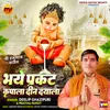 About Bhaye Prakat Kripala Deen Dayala Song